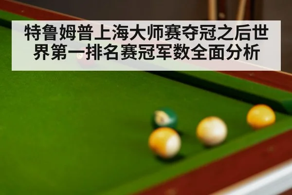 snooker table close up