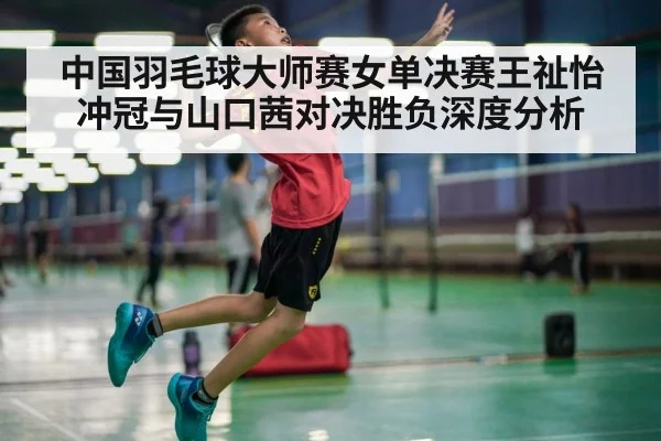 badminton player smash court indoor